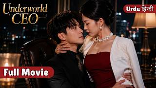 Underworld CEO【Urdu/हिन्दी Dubbed】- अंडरवर्ल्ड सीईओ ❤️ | Chinese Drama in Urdu/हिन्दी Dubbed