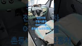 당진아재 전동사륜차 노인전동차 전동카트