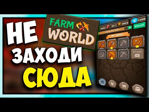 FARM WORLD на блокчейне TON | НОВАЯ P2E ИГРА | Можно ли заработать?