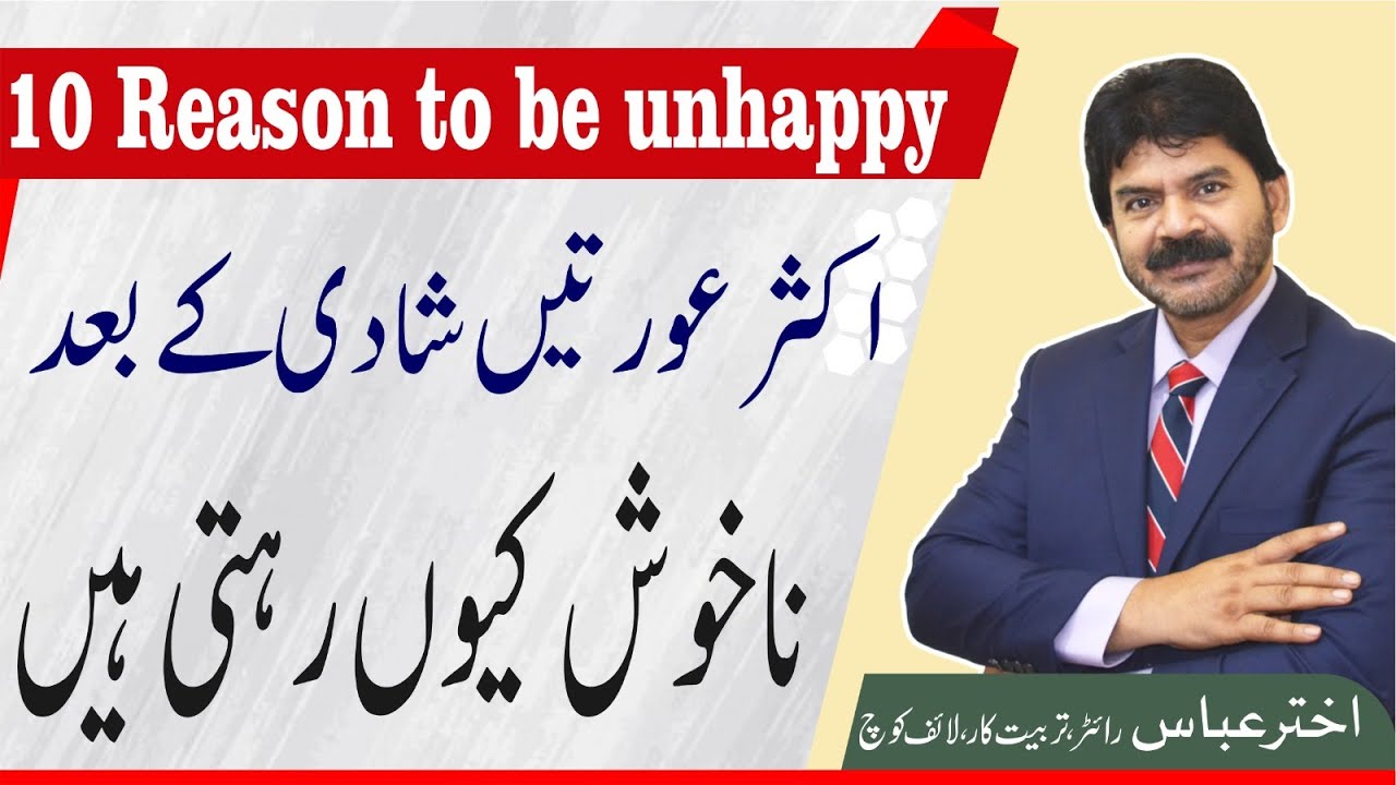 Tip For happy  Marital Life | Why most married girls unhappy with their life | Akhter Abbas Videos