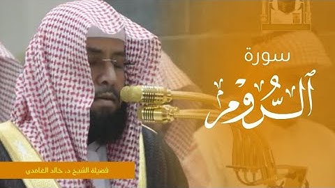 تلاوة فضيلة الشيخ د. #خالد_الغامدي من صلاة المغرب 14 جمادى الآخرة 1439هـ. من #المسجد_الحرام