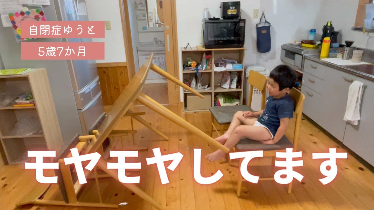 【発達凸凹育児】朝も夜も大暴れ！モヤモヤイライラな今日この頃