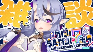 にじフェス2025 】振り返り & 楽屋裏話🤫【 竜胆 尊┆にじさんじ