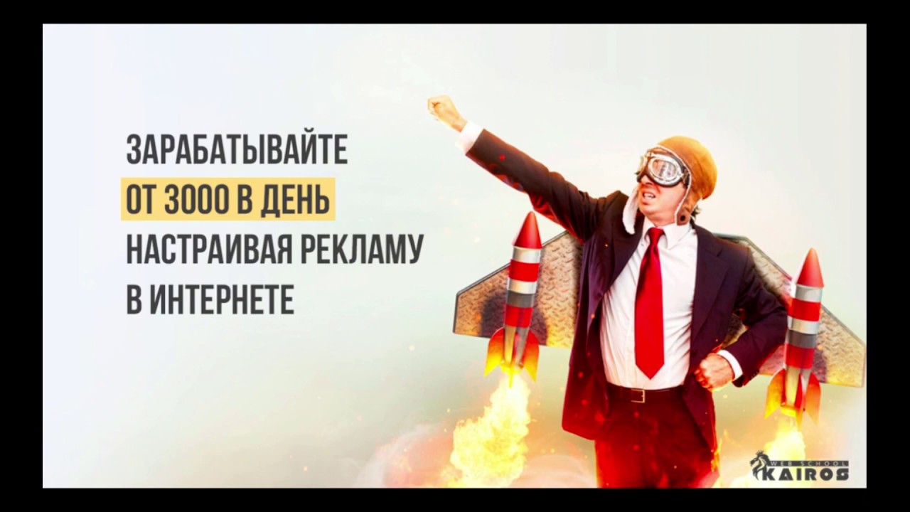 Курс Специалист по рекламе в интернете - YouTube