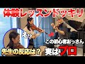 【ドッキリ】 初心者のフリして体験レッスンにプロの弦楽器奏者が潜入した ら大変なことに・・・・!