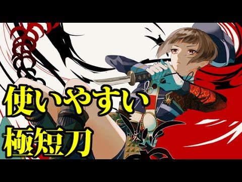 刀剣乱舞 極み おすすめ