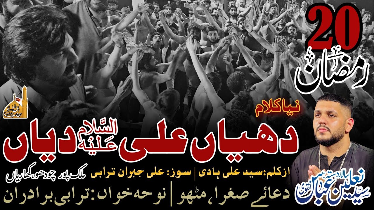 Dhiyan Ali a.s Diyan | New Noha | Turabi Brothers Mongowal | 19 Ramzan Kharian | Sangat Dua e Sughra