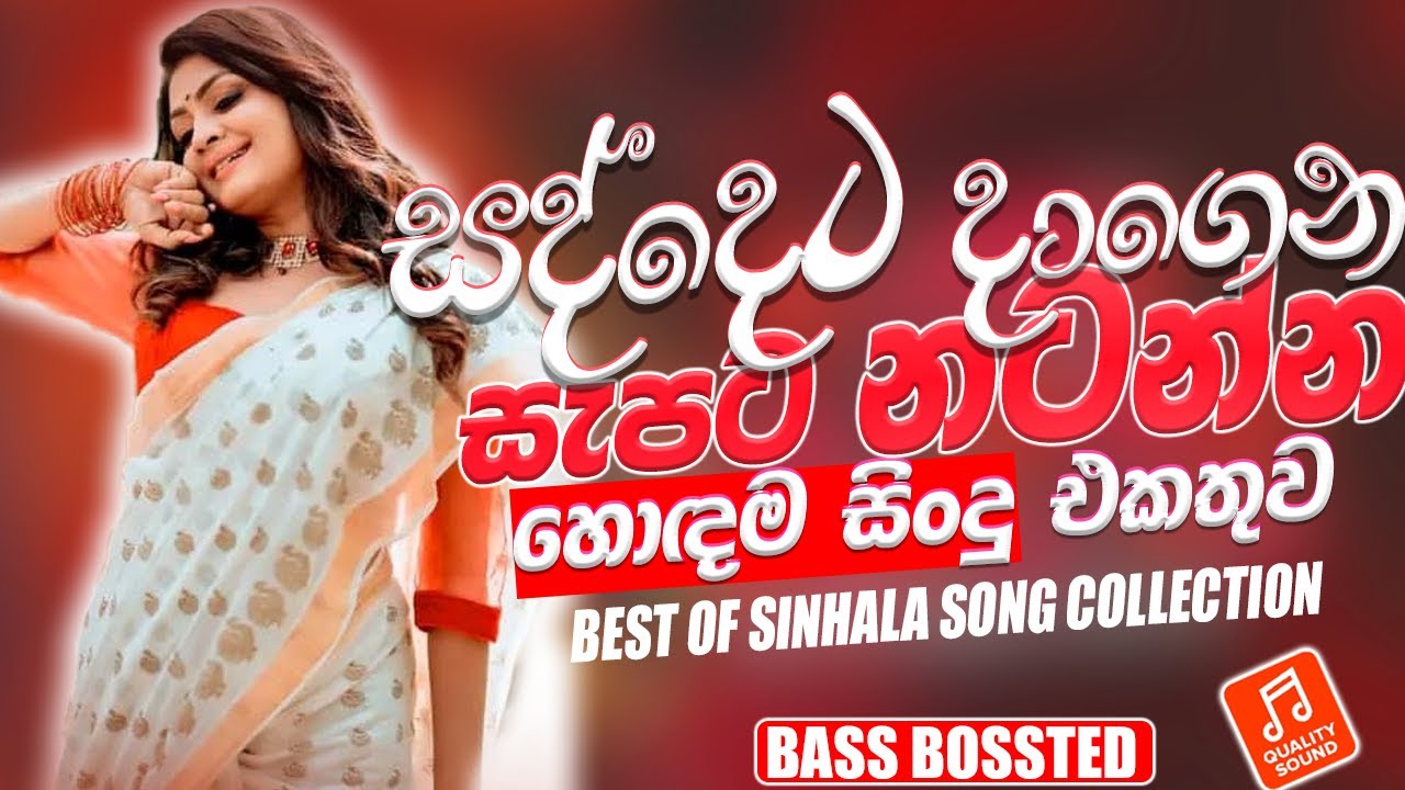 Trending Best Sinhala Band Nonstop | Sinhala Sindu | Sinhala Best Songs Collection | Sinhala Song