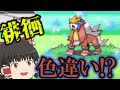 【ゆっくり実況】超鬼畜色粘り!?　徘徊エンテイの色違いに遭遇しました！【色違い】【ポケモン】