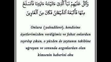 سورة الاعراف | واتلُ عليهم نبأَ الذي أتيناهُ ءاياتِنا فأنسلخَ منها | ياسر الدوسري