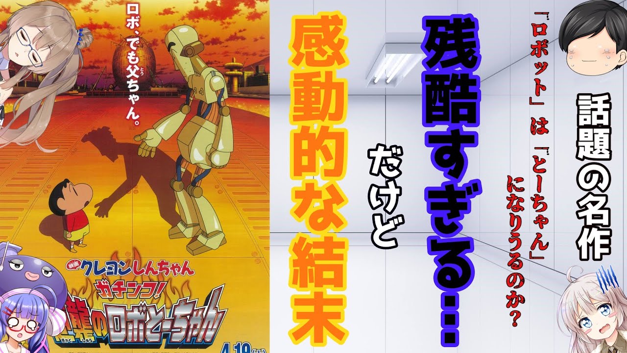 クレヨンしんちゃん 逆襲のロボとーちゃんのネット評価について徹底分析 Anime Wacoca Japan People Life Style