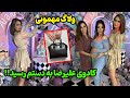 ولاگ مهمونی تولد و کادویی که علیرضا برای تولدم خرید mp3