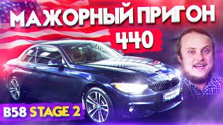 Мажорный пригон BMW 440 из США! БЮДЖЕТ БЕЗЛИМИТНЫЙ! B58 Stage2, 0-100, 100-200, Dyno