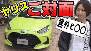 【TOYOTA ヤリス】について｜第一印象は意外と〇〇？