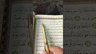 Surah Qaf(Parah 26--Ayat16) Urdu translation