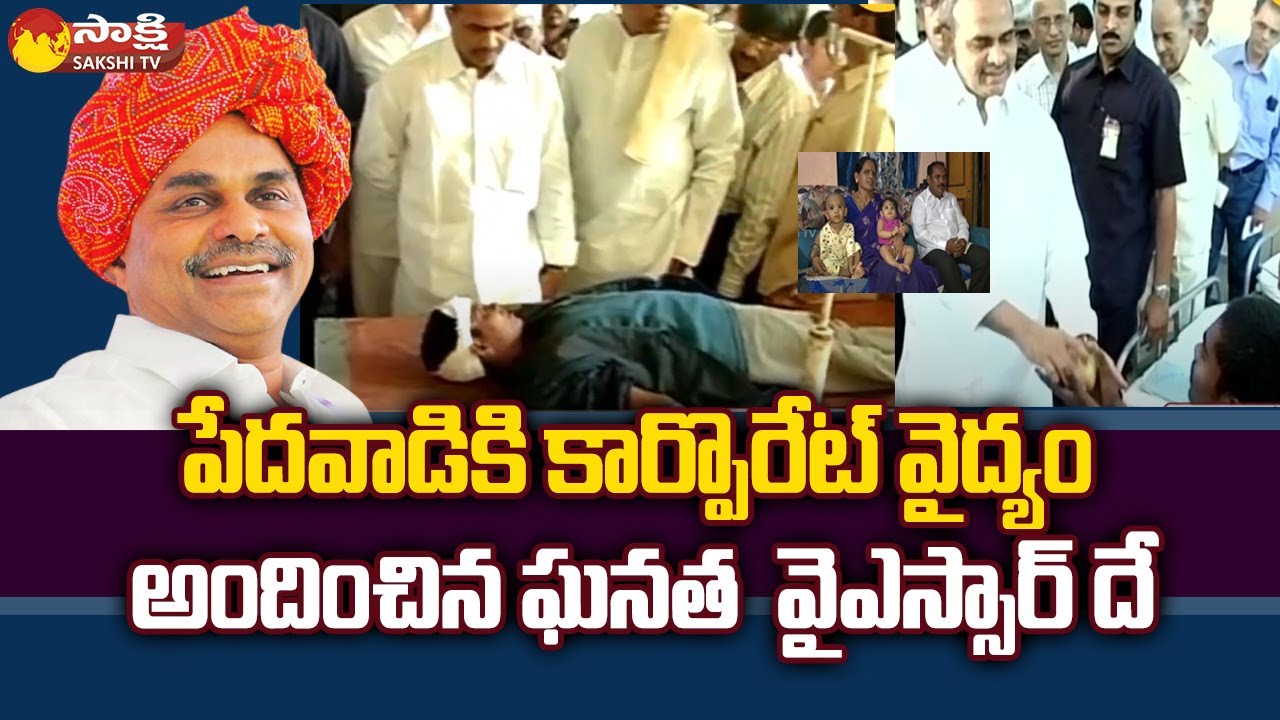 YSR Death Anniversary YSR  Welfare Schemes Changed Fate Many People | Johar YSR