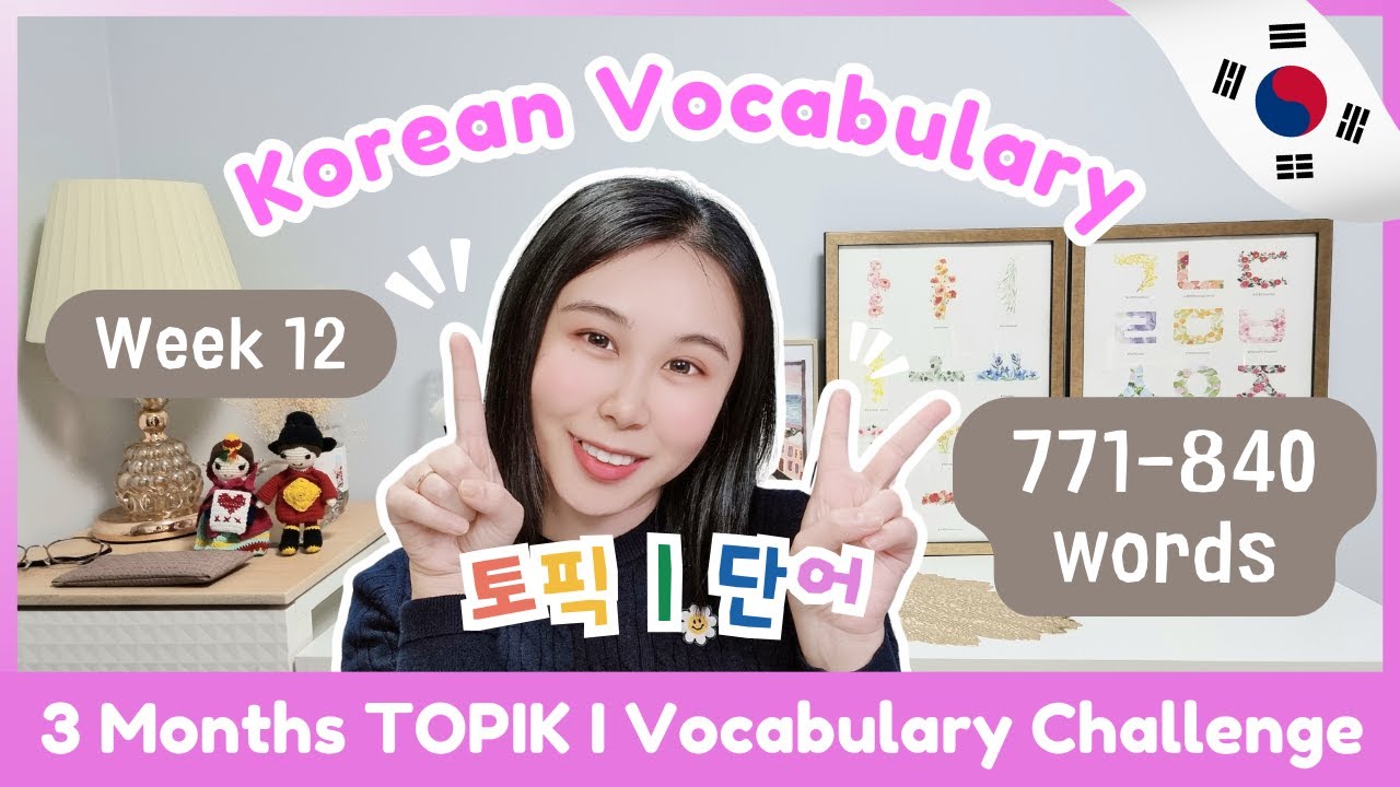 📅TOPIK I 3 Months Vocabulary Challenge (Week 12 771-840-864)🏃🏻