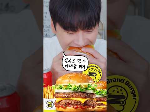 실수로 만든 역대급 <strong>버거</strong>