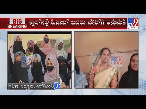 Hassan Hijab Row | ಹಾಸನದಲ್ಲಿ ಕ್ಲಾಸ್​ನಲ್ಲಿ ಹೈಸ್ಕೂಲ್​ ಮಕ್ಕಳಿಂದ್ಲೂ ಹಿಜಾಬ್ ಬದಲು ವೇಲ್ ಗೆ ಅನುಮತಿ