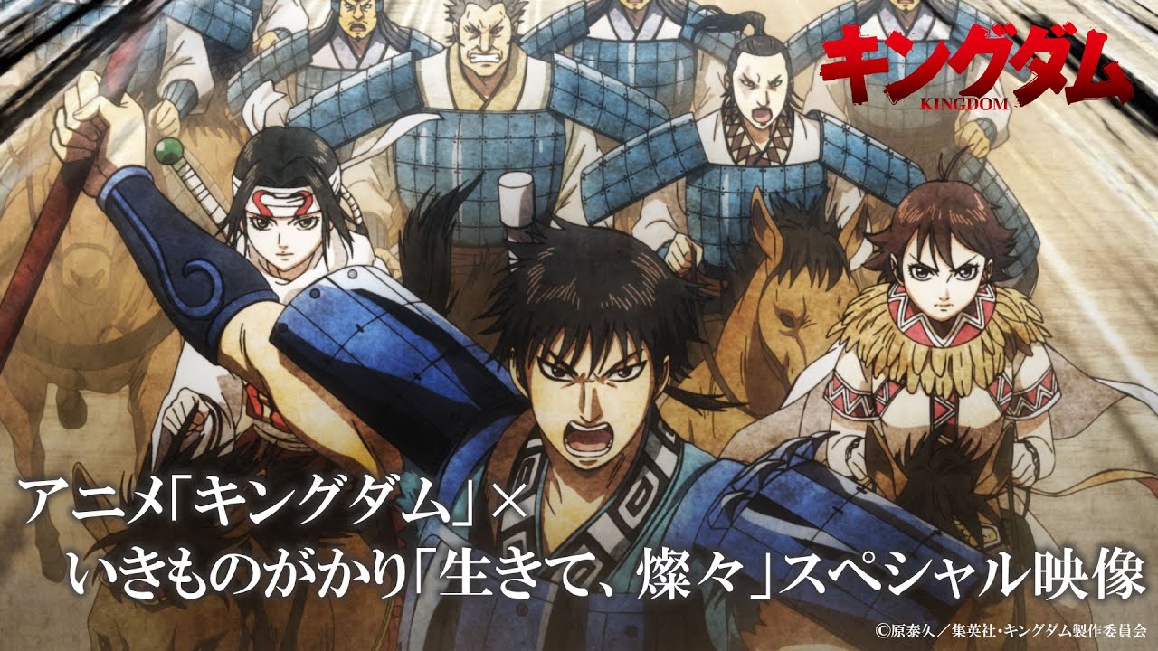 アニメ「キングダム」第6シリーズ続編制作決定！特報＆楊端和ら収めた