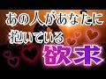 オトナ向け❣️少々お相手に辛口アリ🔥あの人の赤裸々すぎる願望を激掘り🥀タロット恋愛占い💟相手の気持ち🌟片思い複雑恋愛不倫🦋ルノルマンオラクル🌸詳細カードリーディング✨個人鑑定級
