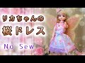 Amy's cherry blossom dress  工作：リカちゃんの桜のドレスを作ろう☆エイミーのアトリエ