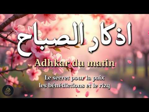 Adhkar du matin أذكار الصباح – Le secret pour la paix, les bénédictions et le rizq