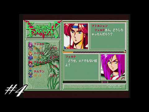 FM TOWNS実況】エメラルドドラゴン 第4話 - YouTube