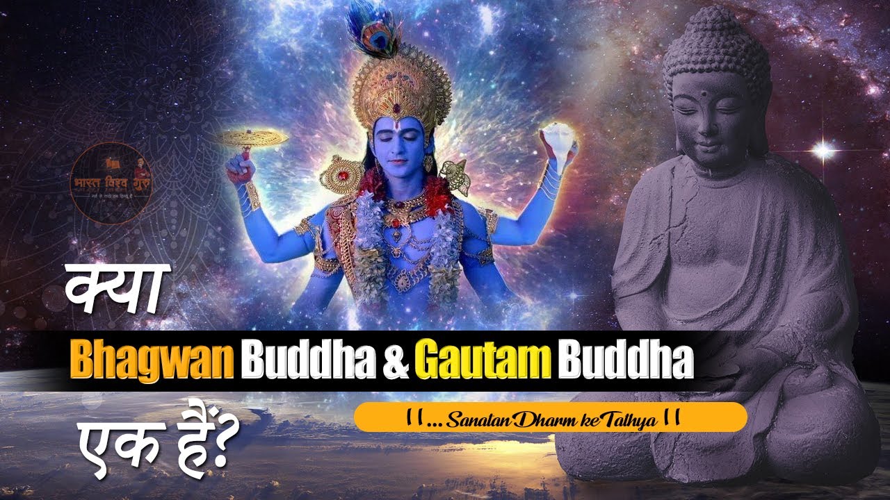 Bhagwan Buddha aur Gautam Buddha Ek hain ? sanatan dharma buddha YouTube