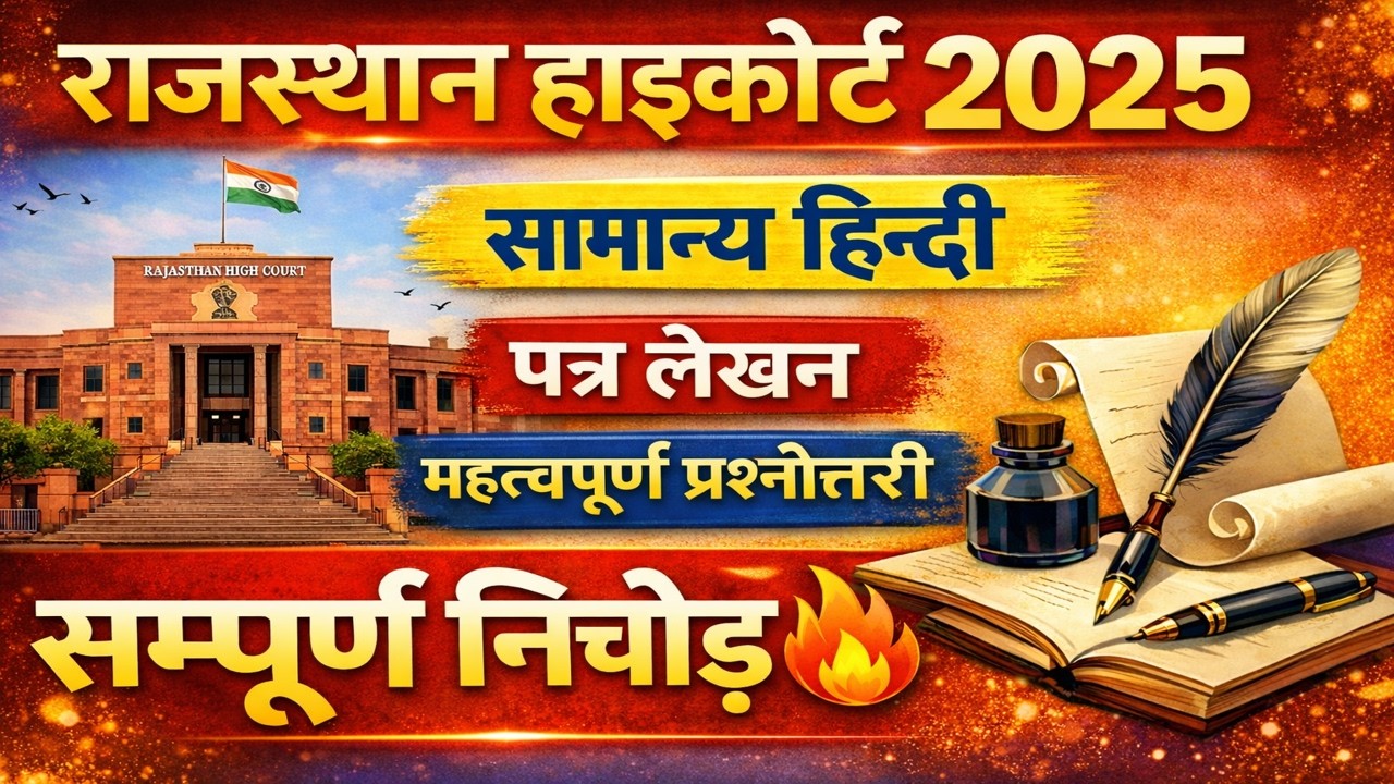High court Hindi class |4th grade high court 2025 |4th grade High court online classes 2025