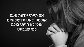 במבט לאחור , מסתבר שסתם בכיתי...