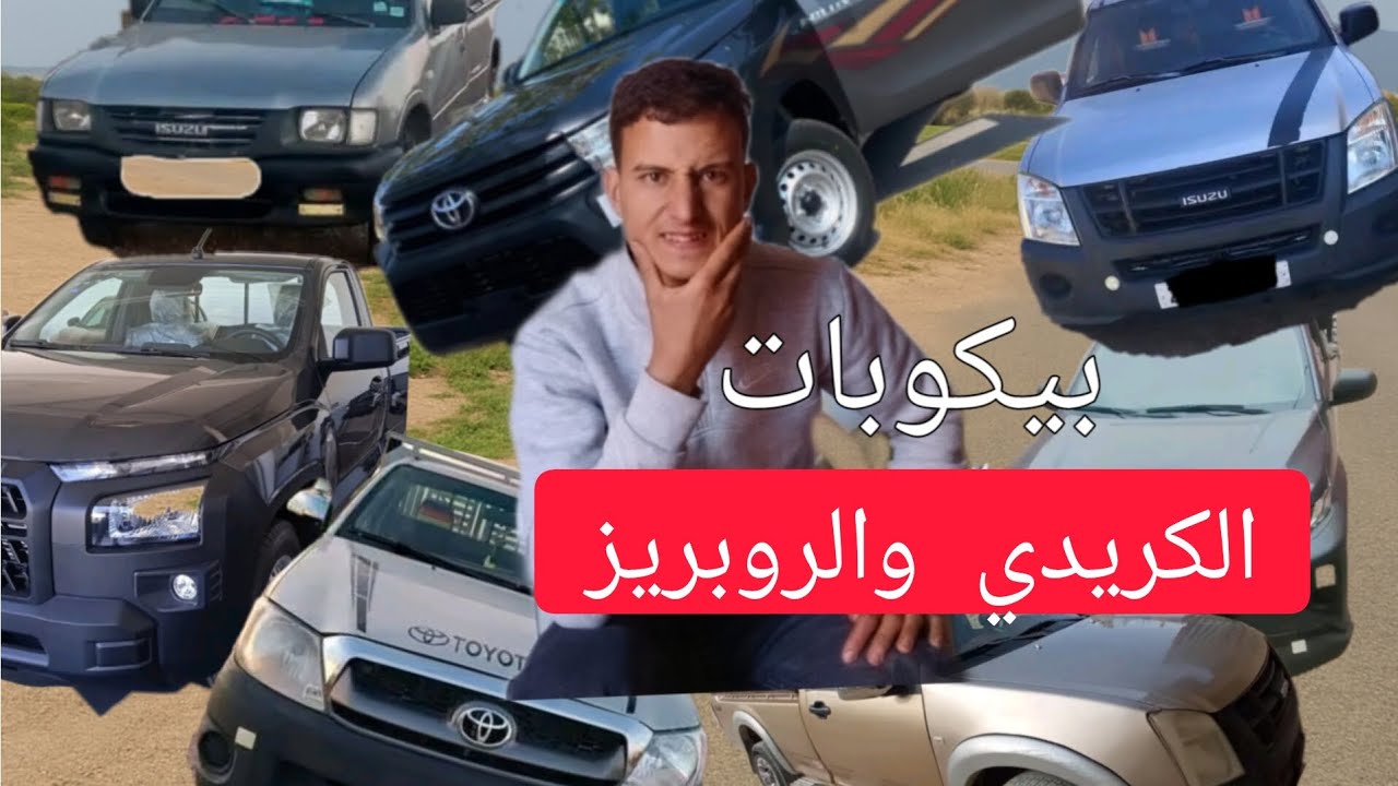 7 بيكوبات بتمن خيالي 🥶 الثمن صدمة سوا ww او المستعمل بالكريدي والروبريز