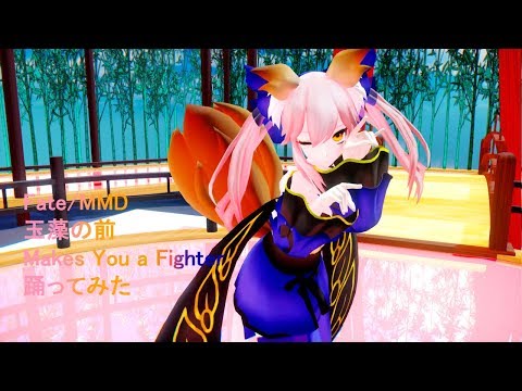 Fate/MMD 玉藻の前　Makes You a Fighter