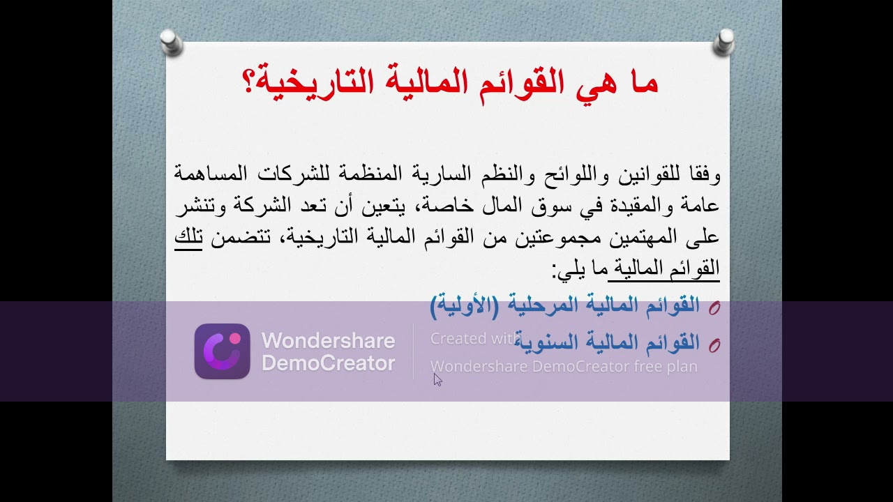 الحلقة (1) تحليل التقارير المالية (مقدمة وإطار عام) إعداد وتقديم دكتور أحمد زكريا زكي عصيمي