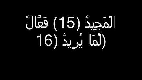 سورة الفاتحة + آواخر سورة البروج الشيخ فؤاد الجزائري