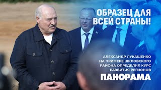 Лукашенко об агросервисе в Шклове: вся страна будет копировать этот опыт! Панорама