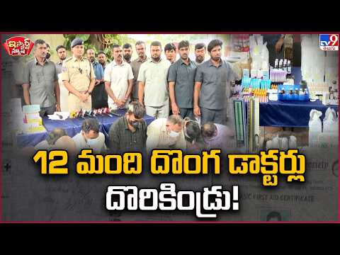 12 Fake Doctors Caught!