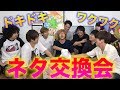 出たネタは絶対にやる!真夏のネタ交換会!!【東海×カリブラ×夕闇】
