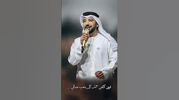 عيضه المنهالي مايكبرني شموخ ولا معالي 