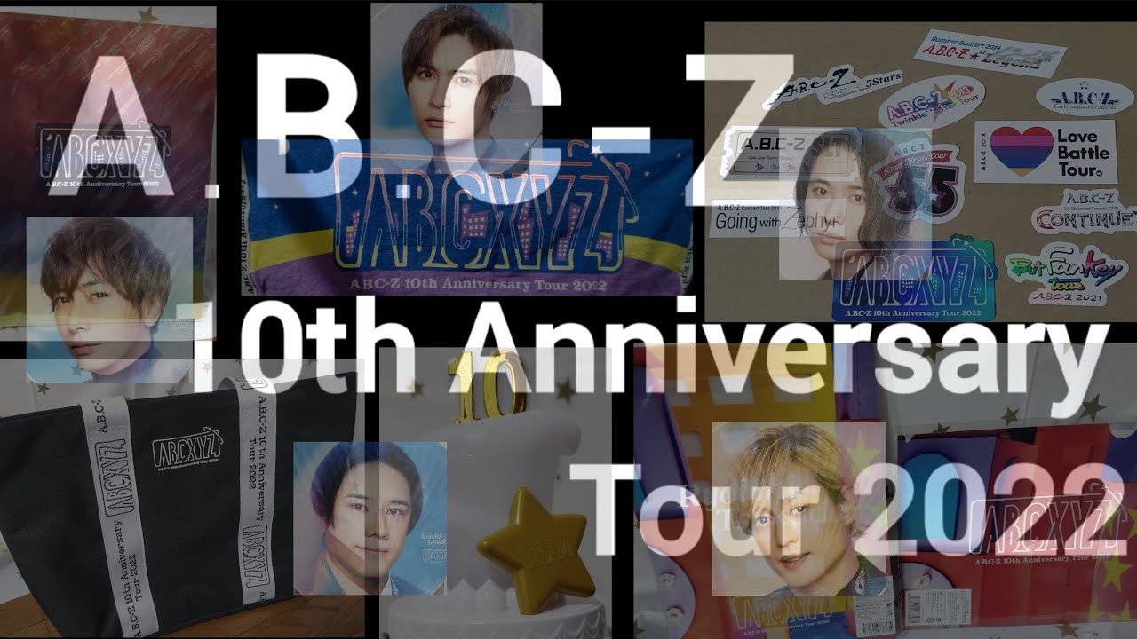 【グッズ紹介】A.B.C-Z 10th Anniversary Tour 2022【第一弾】