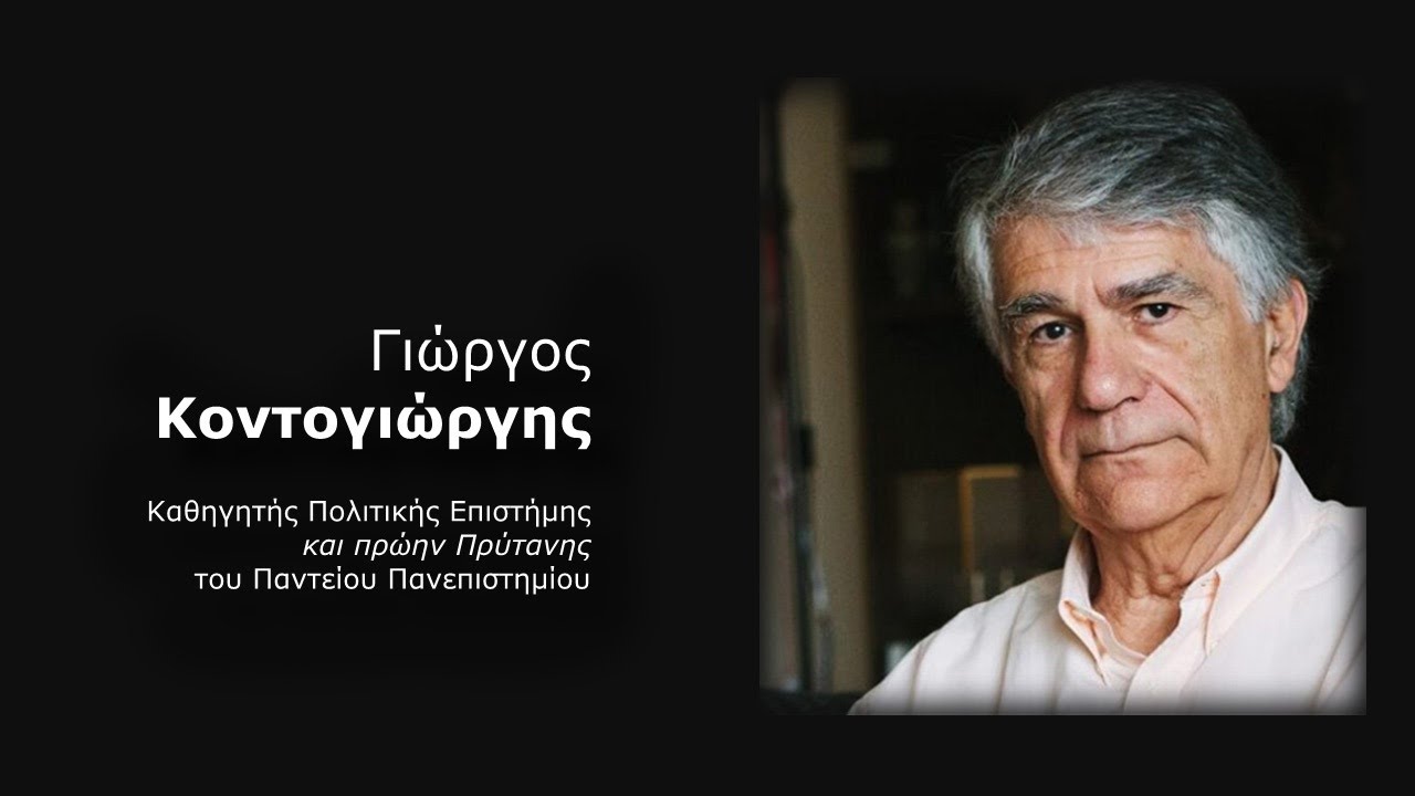 Ασχημονούντες, μη αισχυνόμενοι, διαμοιράζονται τα ιμάτια της χώρας | Γιώργος Κοντογιώργης