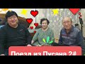 Поезд из Пусана. Часть2#  День Рождения Отца. Korea Vlog. 🥰🥳🥳🥳😍😍😍