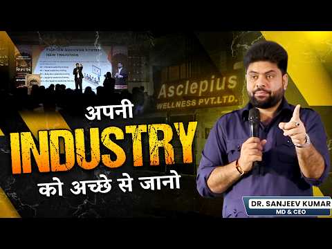अपनी इंडस्ट्री को गहराई से समझो। Know Your Industry Like a Leader.