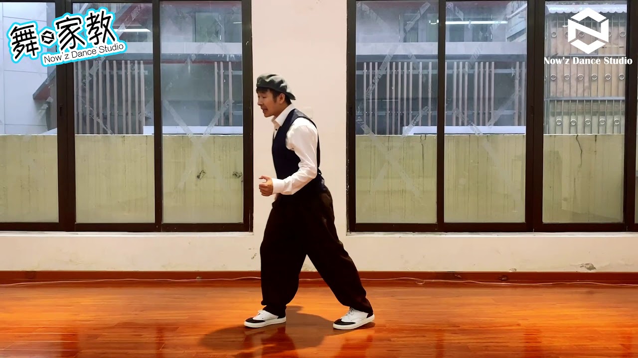 《舞·家教》EP-15 | Locking基礎 - Six Step | Now'z Dance Studio