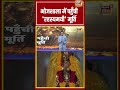 Sau Baat Ki Ek Baat | भोजशाला में पहुँची 'रहस्यमयी' मूर्ति | #kishoreajwani #viralvideo #shorts