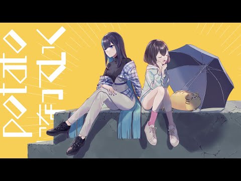 【霧町さなか-霞〈再来〉-、霧町もなか -霞〈再来〉-】potatoになっていく【UTAUカバー】