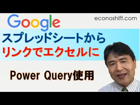 How to link data from Google Spreadsheets to Excel. [Using Power Query]