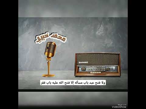 ولا فتح عبد باب مسأله إلا فتح الله عليه باب فقر وقفات ومعاني مع محمد خيري 