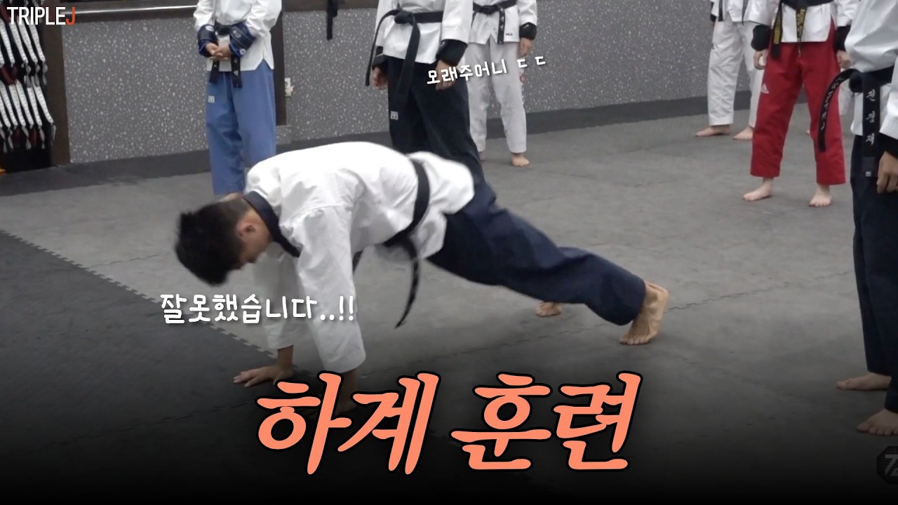 국가대표를 꿈꾸는 태권도 선수들의 하계훈련 브이로그