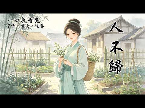 嫂子是用手段嫁給我哥的。我們全家都不喜歡她。可後來哥哥殘廢，柳姐姐卷錢跑了。只有嫂嫂留下為他熬藥擦洗，衣不解帶。起初哥哥怒罵嫂嫂折辱他。後來他抱著嫂子的腰不放：「阿菁，我不會再讓你難過了。」